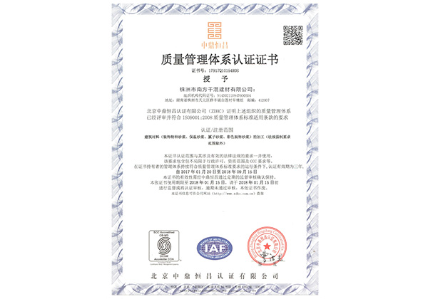 质量管理体系认证获证企业