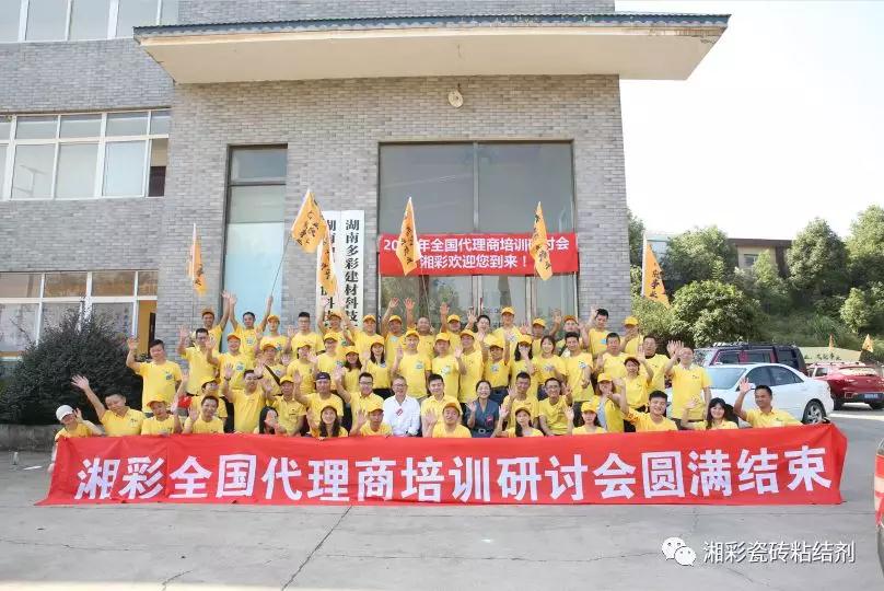 【专业敬业 成就事业】湘彩代理商业绩增长研习会（第一期）圆满落幕，一起开启新征程！